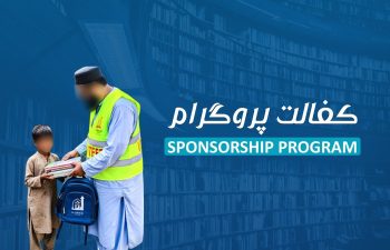 Educational sponsorship programme