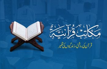 Makatib e Qurania — Quranic schools
