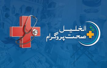 Medical treatment programme