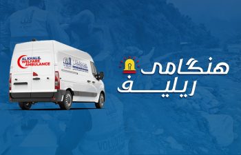Relief and emergency aid